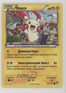 Plusle Russian Pokemon XY Furious Fists #31 - Picture 1 of 2