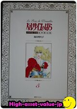 JP Riyoko Ikeda manga The Rose of Versailles 1972-73 Deluxe Limited Edition 5