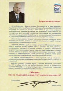 The agitation letter of Moscow Mayor Yuri Luzhkov for 2009 ELECTION - Picture 1 of 2