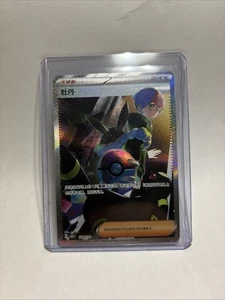 Official Pokemon TCG Chinese Gem Pack Vol. 2 Penny 1004/04 Trainer Card NMT RAW - Picture 1 of 1