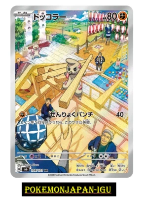 Timburr AR 109/101 Mask of Change SV6 Pokemon Card Japanese Scarlet Violet NM - Image 1 of 2