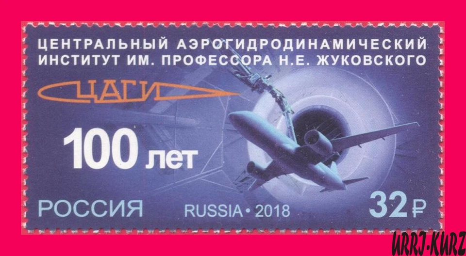 RUSSIA 2018 Zhukovsky Central AeroHydrodynamic Institute Airplane Plane 1v MNH - Image 1 of 1