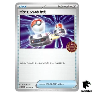 Switch [P] 017/SV-P PROMO Pokemon Japanese - Picture 1 of 7