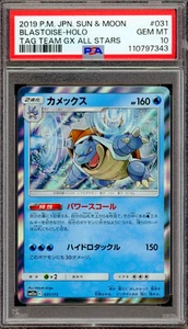 PSA 10 Gem Mint JPN Blastoise Holo sm12a Tag Team GX All Stars 031/173 Pokemon - Picture 1 of 2