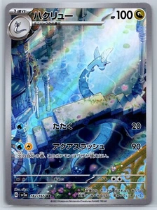 Dragonair - Art Rare - Pokemon Card 151 SV2a 182/165 AR NM - Picture 1 of 2