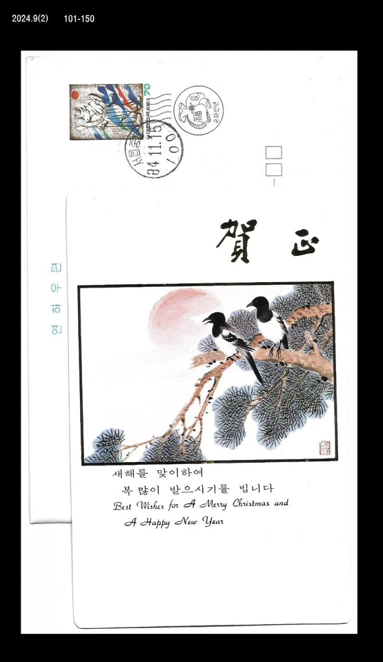 New Year's Greeting,Zodiac,Korea Postal Card,Cover,Bird,magpie,Cow,Pine Tree - Image 1 of 1