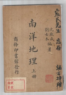 Nanyang Geography 南洋地理 1930'S Singapore Malaya Pictures Saigon Cultures - Image 1 of 4