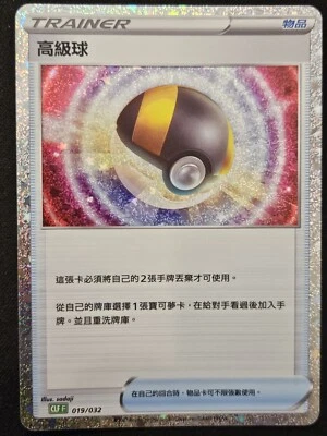 Chinese Ultra Ball 019/032 CLF Classic Box Venusaur Deck Holo Pokémon 2023 NM - Image 1 of 2