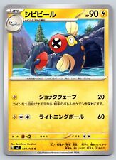 Eelektrik #034/108 Japanese Pokémon Ruler of the Black Flame Regular Common NM