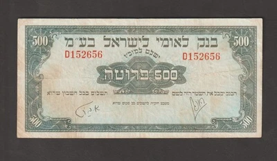 Israel 1952 500 Pruta Leomi (VVF) Condition  Banknote P-19 - Image 1 of 2