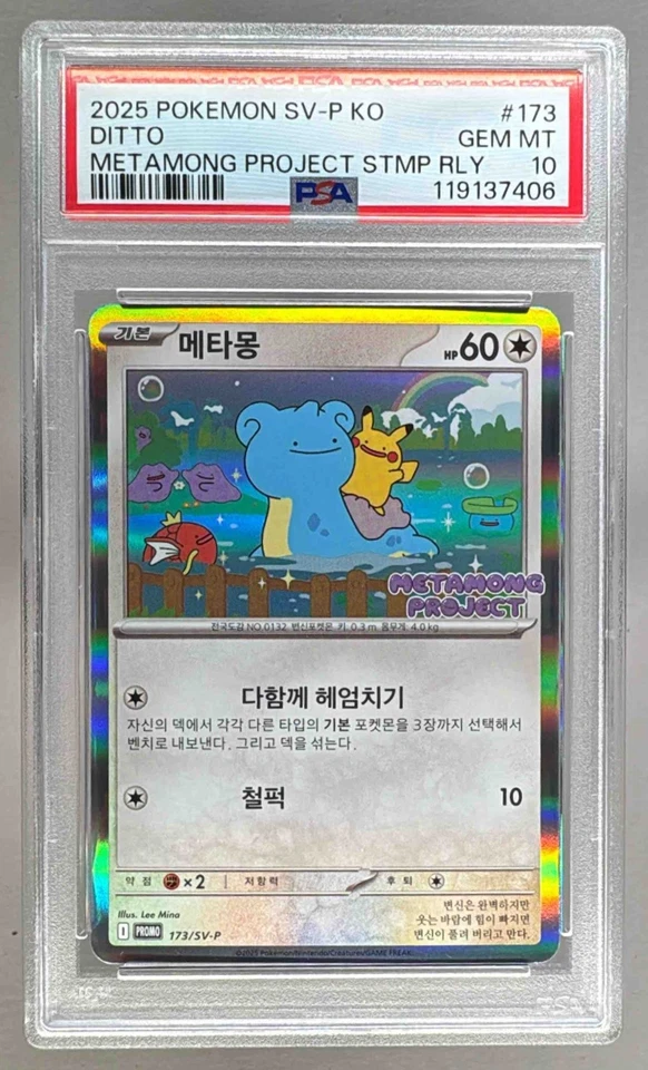 119137406 Ditto 2025 Korean Pokemon SV Metamong Project Stamp Promo #173 PSA 10 - Image 1 of 2