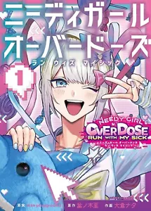 BEDÜRFTIGES MÄDCHEN ÜBERDOSIS LAUFEN MIT MEINEN KRANKEN japanisches Buch Comic Japan - Bild 1 von 1
