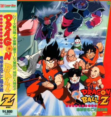 Dragon Ball Z : Tree of Might　-　  Japanese Anime　LASER DISC obi - Image 1 of 4