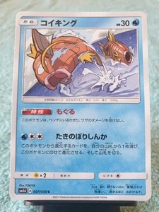 MAGIKARP 007/050 ULTRADIMENSIONAL BEASTS SM4A JAPANISCHE POKEMON KARTE - Bild 1 von 2