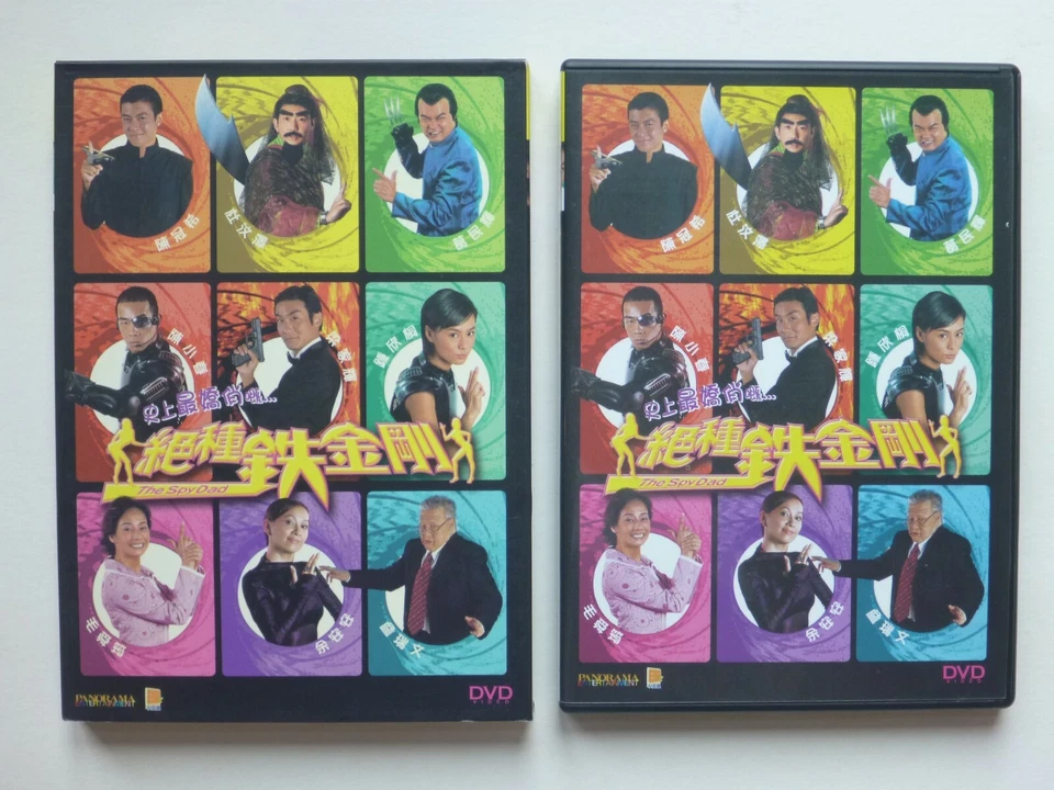 The Spy Dad 絕種鉄金剛 DVD Chinese Action Comedy Movie R0 English Subtitles Panorama - Image 1 of 3