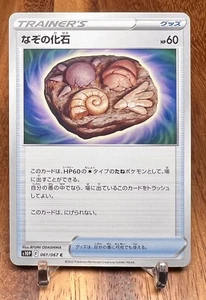 Unidentified Fossil 061/067 S10P Space Juggler Non Holo Pokemon Card Japanese NM - Picture 1 of 2