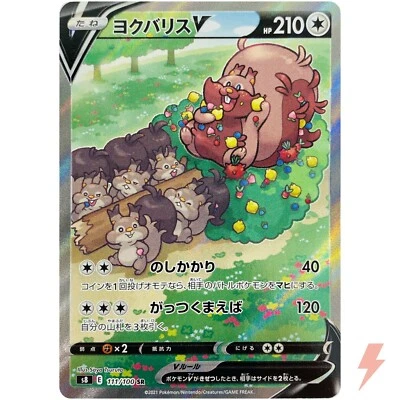 Greedent V SR SA 111/100 S8 Fusion Arts - Pokemon Card Japanese - Image 1 of 4