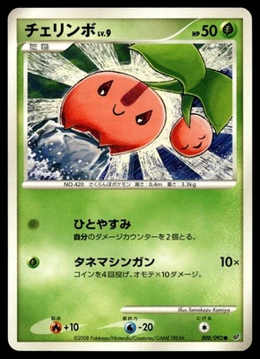 Cherubi 008/092 Intense Fight in the Destroyed Sky - Image 1 of 2