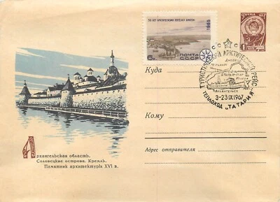 FDC Russia 1967 Arhangelsk Solovetsky Islands an architectural monument - Image 1 of 2