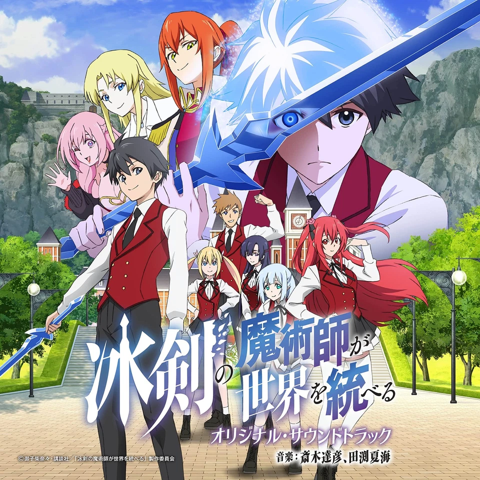 (JAPAN) OST CD "The Iceblade Sorcerer Shall Rule the World" Original Soundtrack - Image 1 of 1