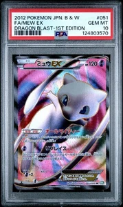 PSA 10 2012 FA/MEW EX DRAGON BLAST-1ST EDITION 051 Japanese - Imagen 1 de 3
