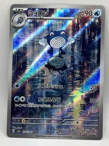 2023 SV: Scarlet & Violet 151 Poliwhirl #176/165 - Bild 1 von 1