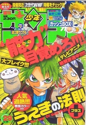 Weekly Shonen Sunday 2005 No.29 The Law of Ueki front color Doshiro de Gozaru JP - Image 1 of 4
