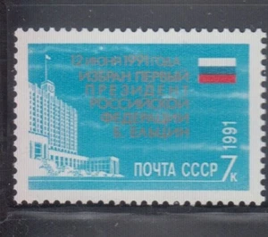 Russia Stamps SCOTT #6046 MNH Boris Yeltsin President Election 1991 Complete Set - Picture 1 of 1
