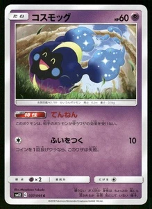 2019 Near Mint Pokemon Cosmog 037/095 Alter Genesis SM12 Japanese - Picture 1 of 2