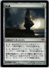 Helvault | MtG Magic Dark Ascension | Japanese JPN | NM