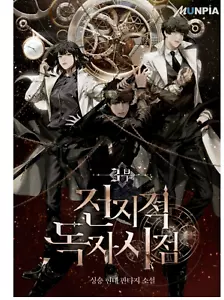 Omniscient Reader's Viewpoint (Light Novel) Vol 1-13 Versión en Inglés Envío Gratis - Imagen 1 de 6