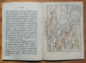 Кахетия. Приложение к справочной книге старожила "Кавказ". 1891 г. - Picture 1 of 8