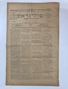 TELEGRAPHE Newspaper in Hebrew 1885 #11 Printed in Istanbul Jews - Picture 1 of 4