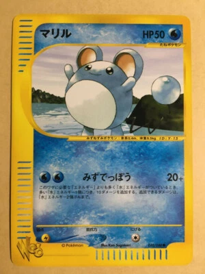 Marill 2001 Pokemon Card Web Japanese 010/048 EX+ - Image 1 of 4