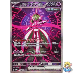 Iron Valiant ex SAR 213/187 Terastal Festival ex SV8a Pokemon Card Japanese - Picture 1 of 5