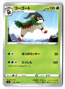 Gogoat Japanese Common S4: Amazing Volt Tackle 007/100 NM - Bild 1 von 2