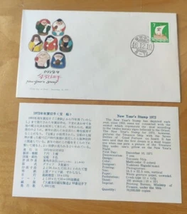 1972鼠年日本邮票首日封*七财神仙与宝船 Japan Nippon 年賀切手 7 Deities of Good Fortune Year stamp FDC - Picture 1 of 10