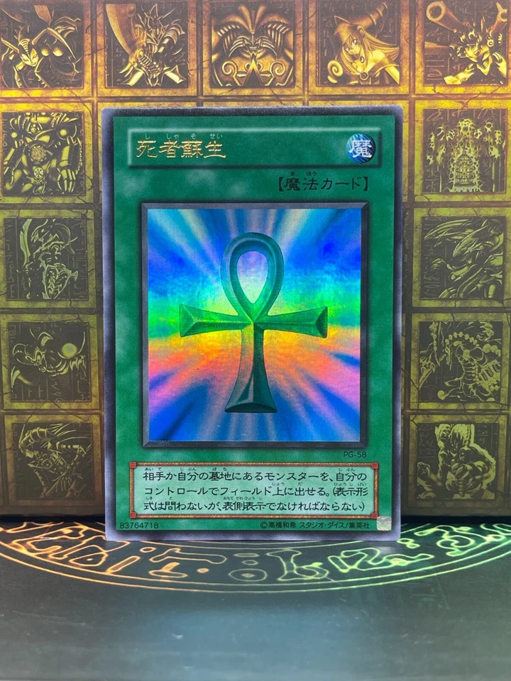 Yu-Gi-Oh! PG-58 Monster Reborn Ultra Rare Japanese Spell Card - Image 1 of 1