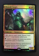 1x FOIL RUSSIAN Living Twister 🔥PACK FOIL🔥 War of the Spark MTG Funzzzo