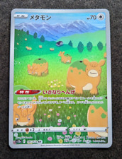 Ditto - AR Art Rare - 197/172 - s12a VSTAR Universe - Japanese Pokemon