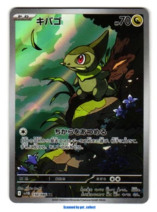 Axew - Art Rare (AR) Black Bolt 2025 Pokemon TCG Japanese 150/086 - Bild 1 von 3