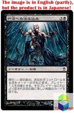 Magic: The Gathering MTG Jpver Foil Sink into Takenuma SOK Common