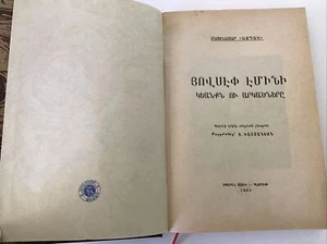 Armenian Vintage Book (Life & Adventures Of Joseph Emin) Published-Beirut 1958 - Picture 1 of 5