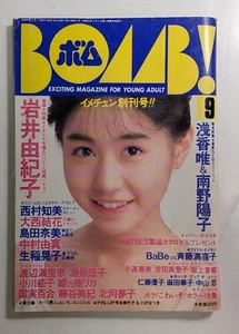 BOMB! 9/1988 Japanese Idol Photo Magazine Cover Yukiko Iwai - Imagen 1 de 4