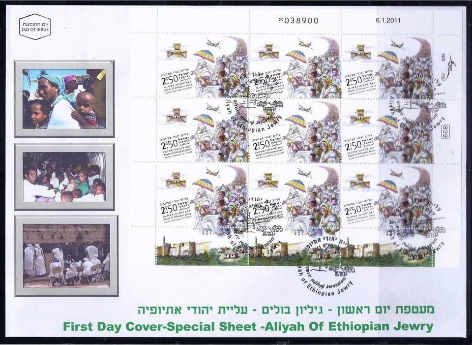 ISRAEL 2011 ALIYAH OF ETHIOPIAN JEWRY 9 STAMP SHEET FDC - Image 1 of 1