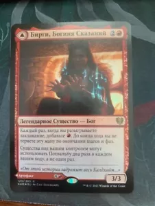 1X Birgi, God of Storytelling Russian FOIL NM - Picture 1 of 2