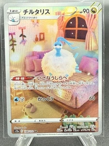Altaria Full Art 194/172 AR s12a Rare VSTAR Universe Japanese Pokemon TCG NM - Picture 1 of 2