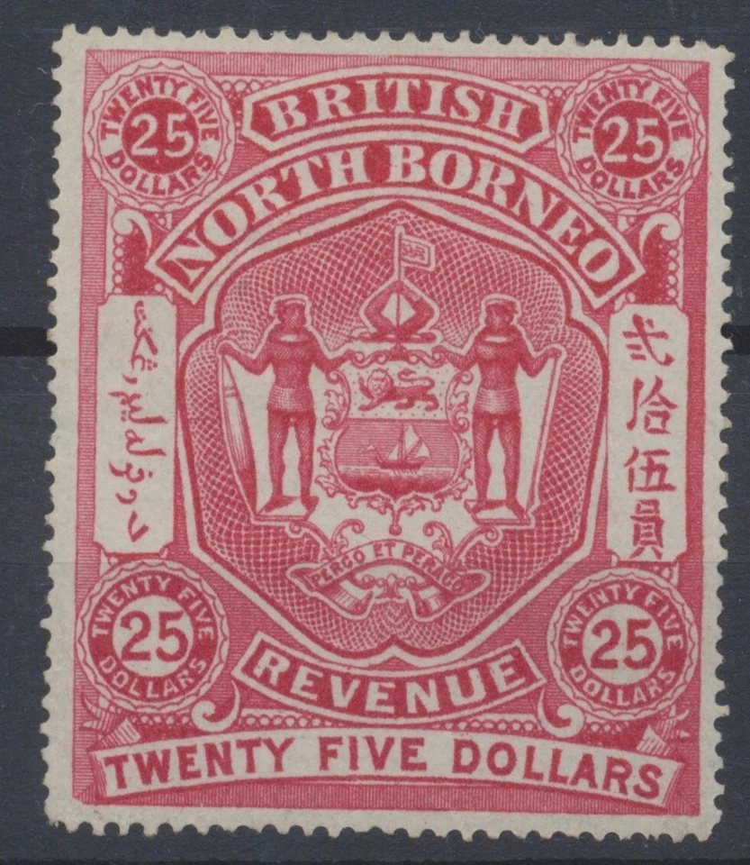 British North Borneo Stamps 1894 $25 carmine vermillion colour trial mint hinged - Image 1 of 4