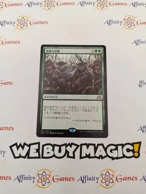 MTG | Second Harvest | SOI | Regular | Light Played | JPNanese - Image 1 of 2
