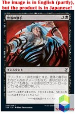 Magic: The Gathering MTG Jpver Foil Tendrils of Corruption TSR Common